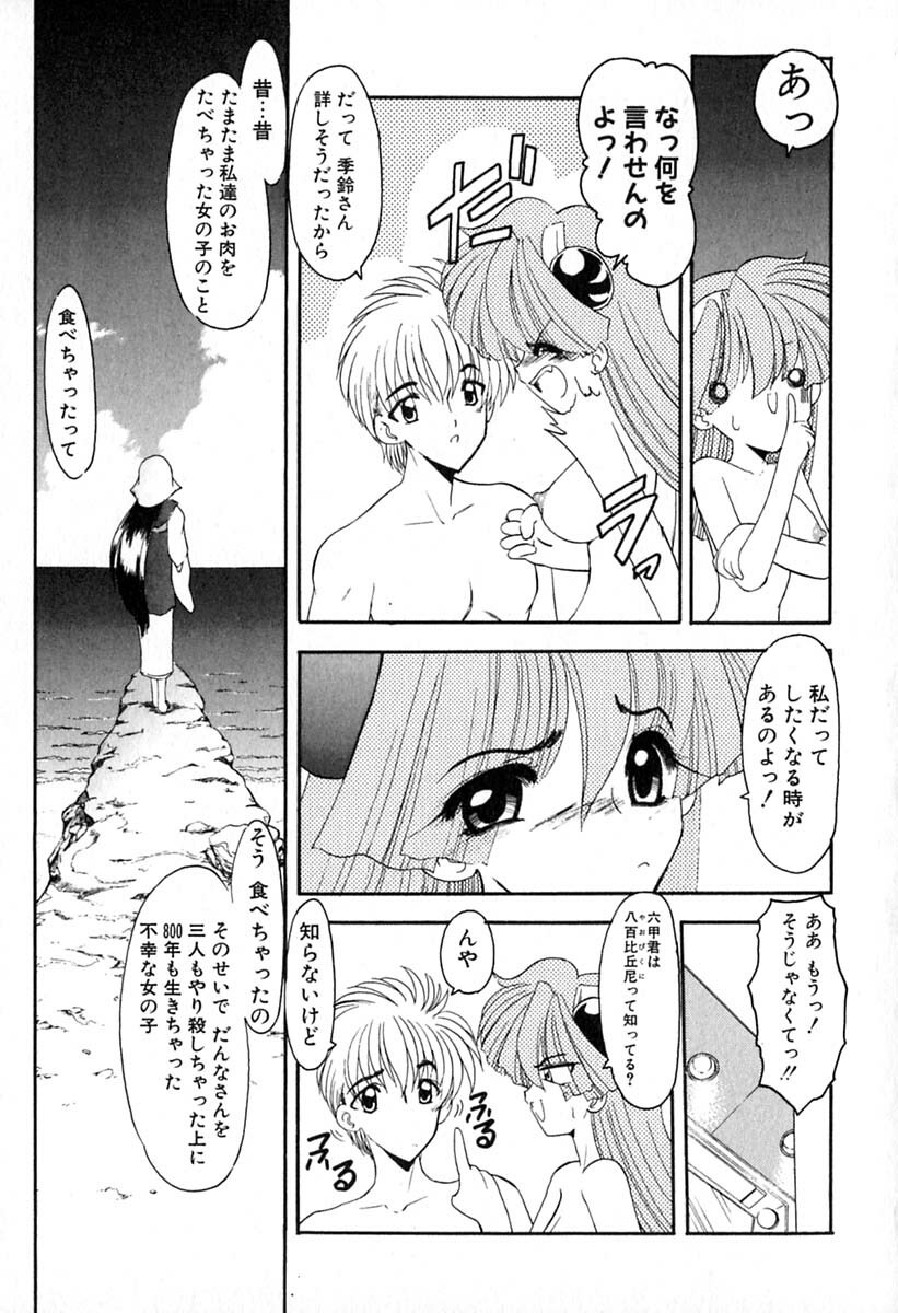 [Kazasuzu] PuriPuri Mermaid 1 page 60 full