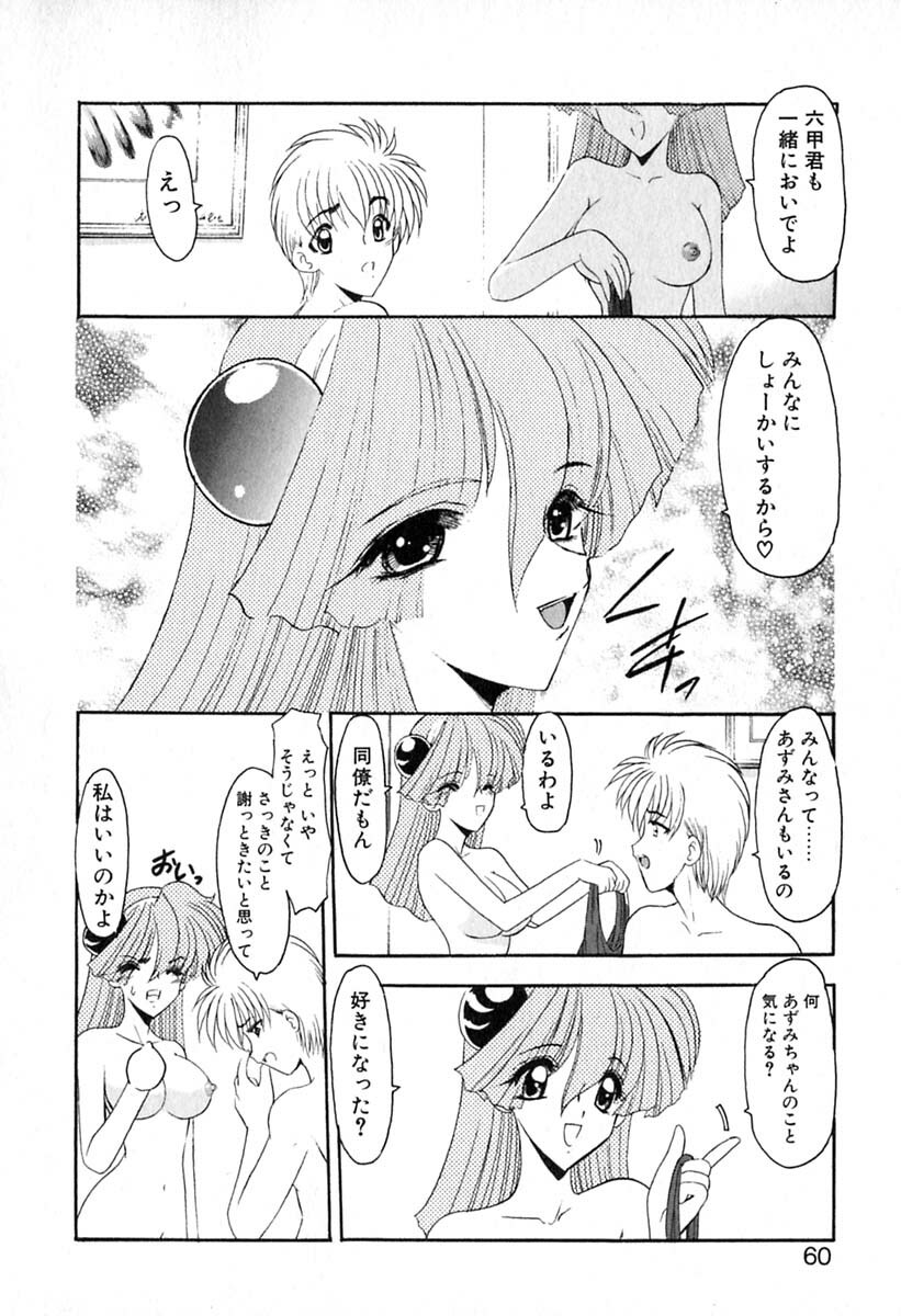 [Kazasuzu] PuriPuri Mermaid 1 page 63 full