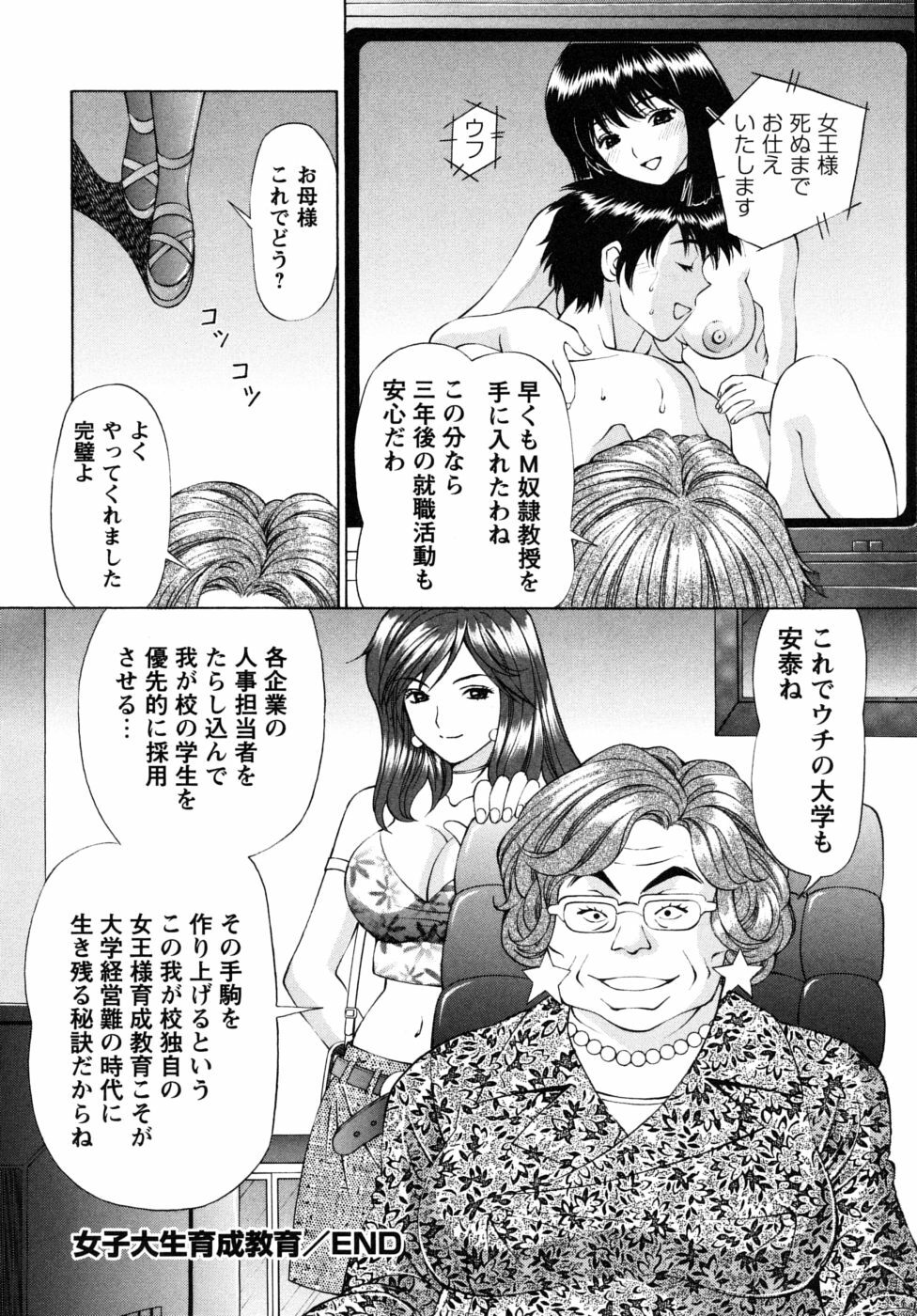 [Tukimi Daifuku] Jidaraku na Shukujo page 214 full