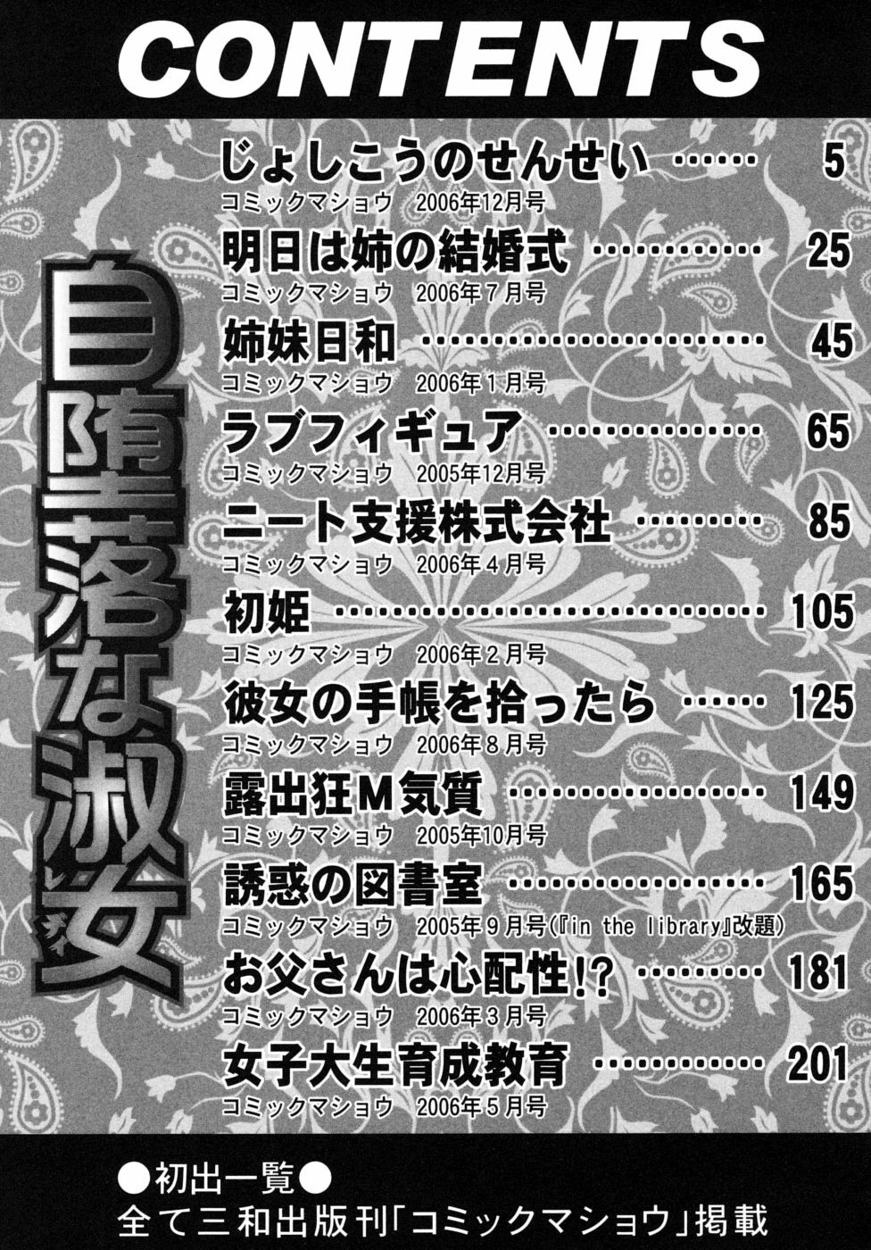 [Tukimi Daifuku] Jidaraku na Shukujo page 215 full