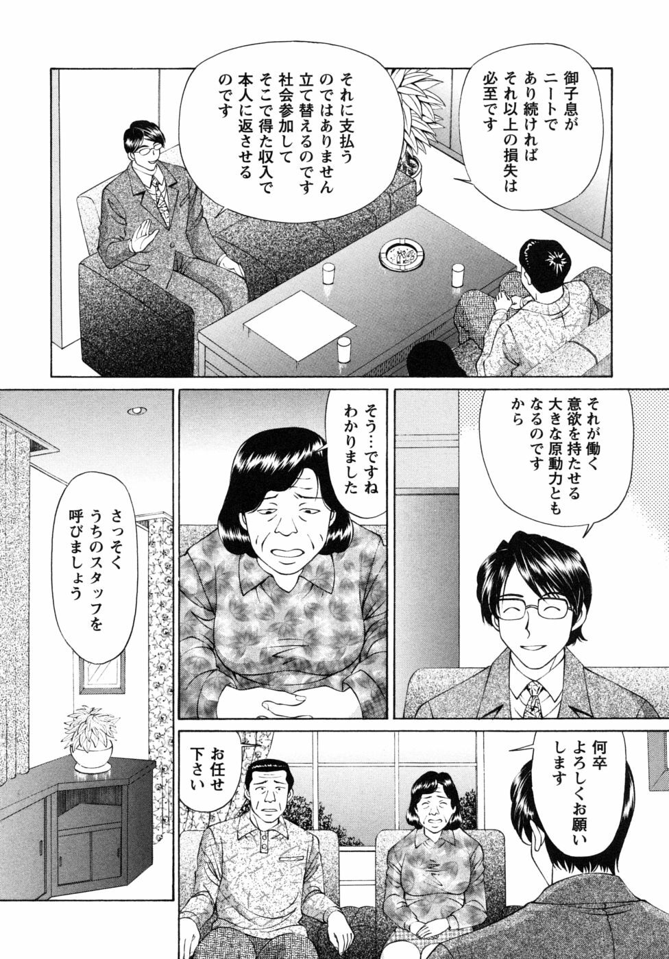 [Tukimi Daifuku] Jidaraku na Shukujo page 86 full