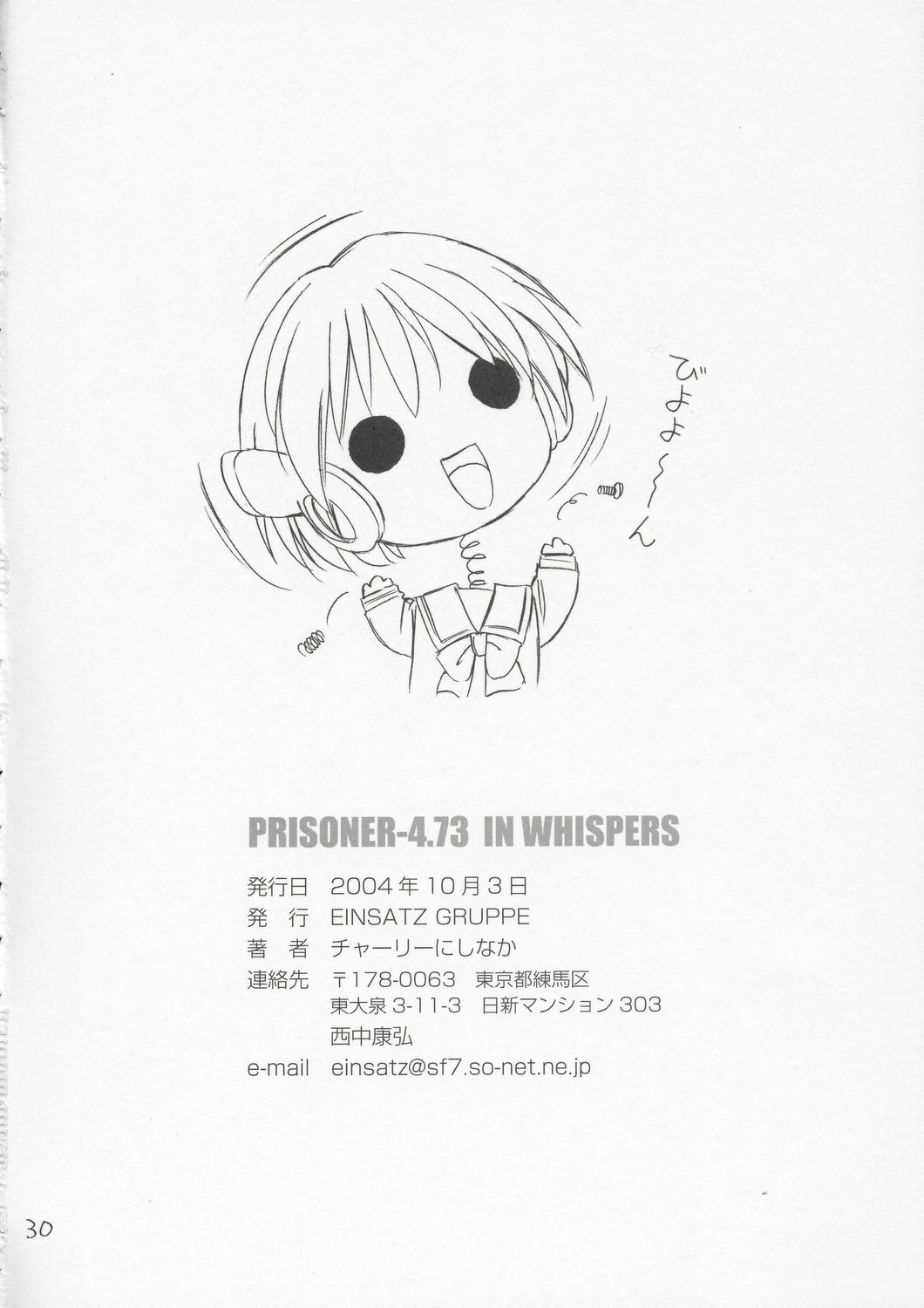 (CR36) [EINSATZ GRUPPE (Charlie Nishinaka)] P4.73 PRISONER 4.73 IN WHISPERS (ToHeart) page 29 full