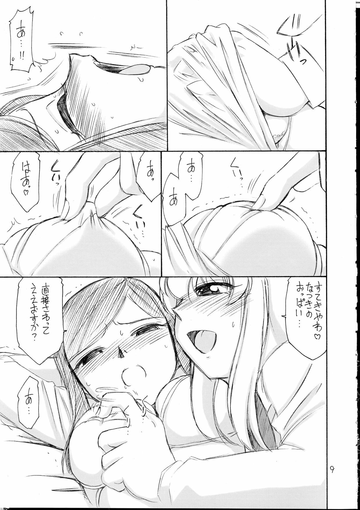 (CR37) [EINSATZ GRUPPE (Charlie Nishinaka)] P5 PRISONER 5 DURAN DURAN (Mai-HiME) page 8 full