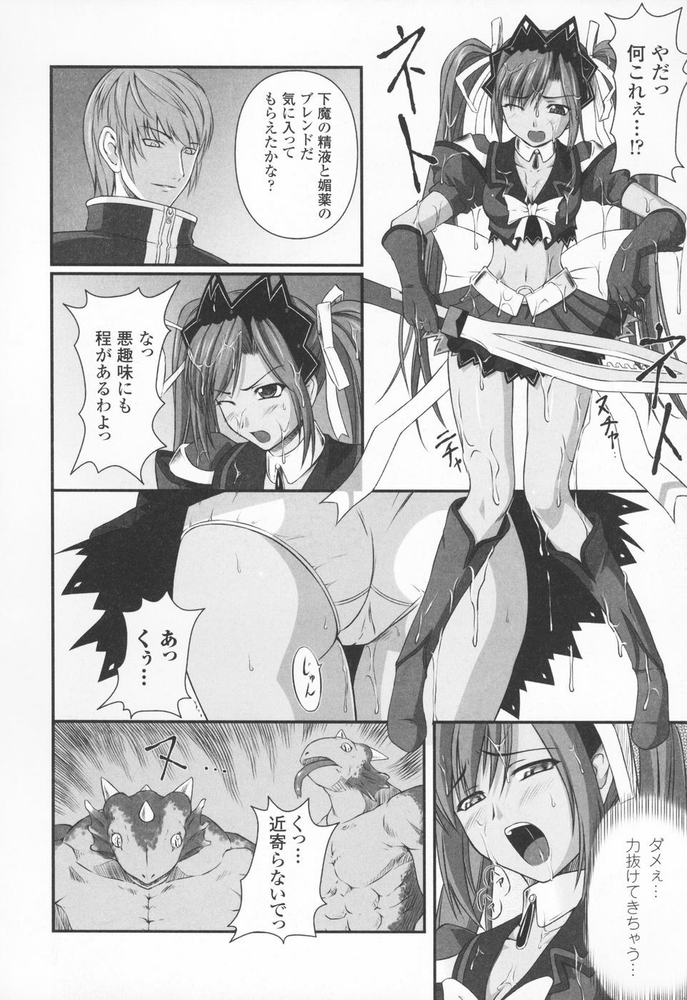 [Rindou] Ryoujoku no Rensa page 26 full