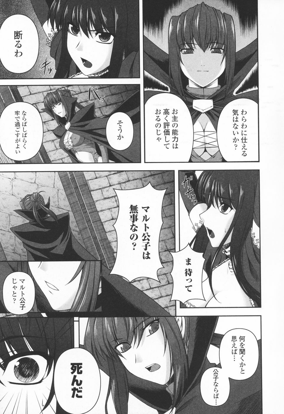 [Rindou] Ryoujoku no Rensa page 75 full