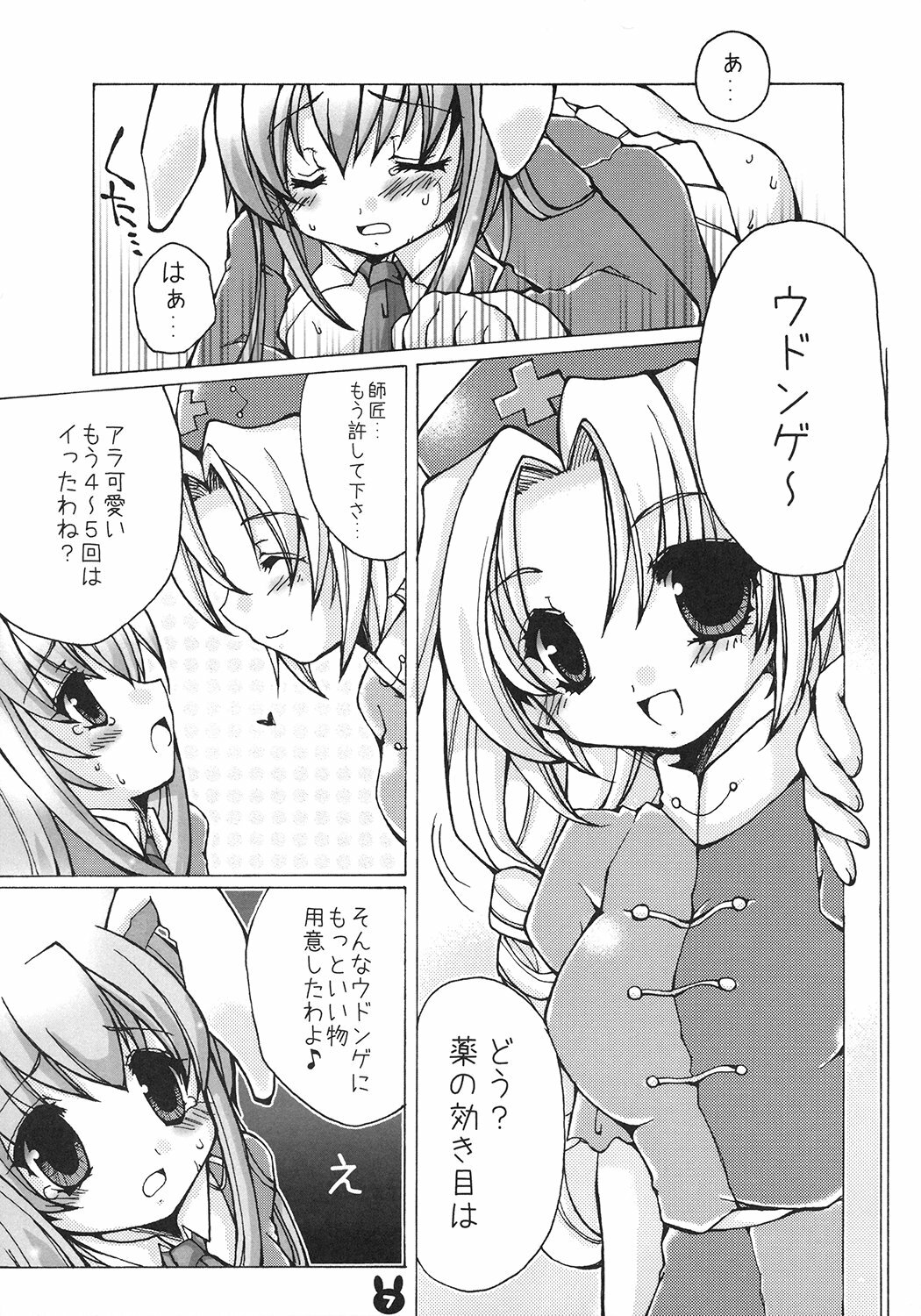 (Niigata Touhousai 2) [Kumameshi-ya (Bell-colo)] Usagi Arashi (Touhou Project) page 6 full