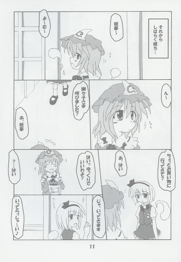 (SC26) [Schwester (Shirau Inasaki)] Rollin 14 (Touhou Project) page 10 full