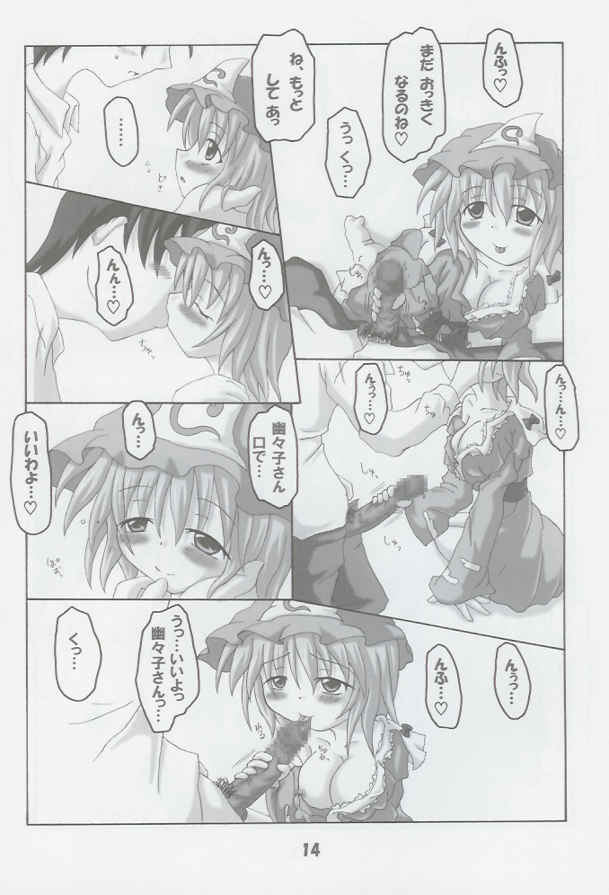 (SC26) [Schwester (Shirau Inasaki)] Rollin 14 (Touhou Project) page 13 full