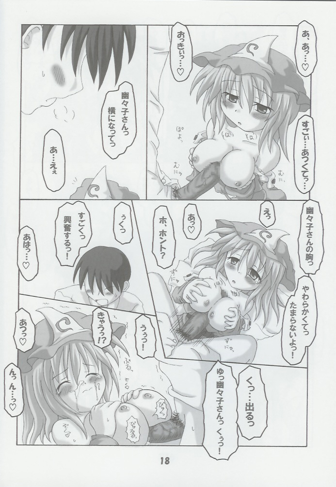 (SC26) [Schwester (Shirau Inasaki)] Rollin 14 (Touhou Project) page 17 full