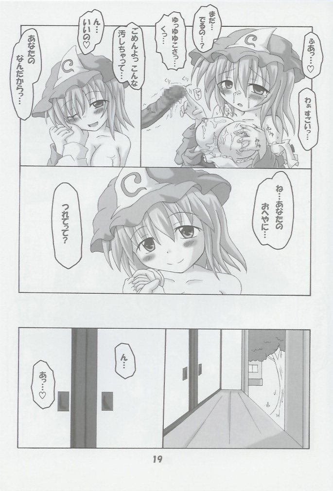 (SC26) [Schwester (Shirau Inasaki)] Rollin 14 (Touhou Project) page 18 full