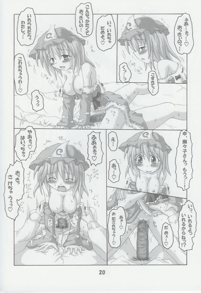 (SC26) [Schwester (Shirau Inasaki)] Rollin 14 (Touhou Project) page 19 full