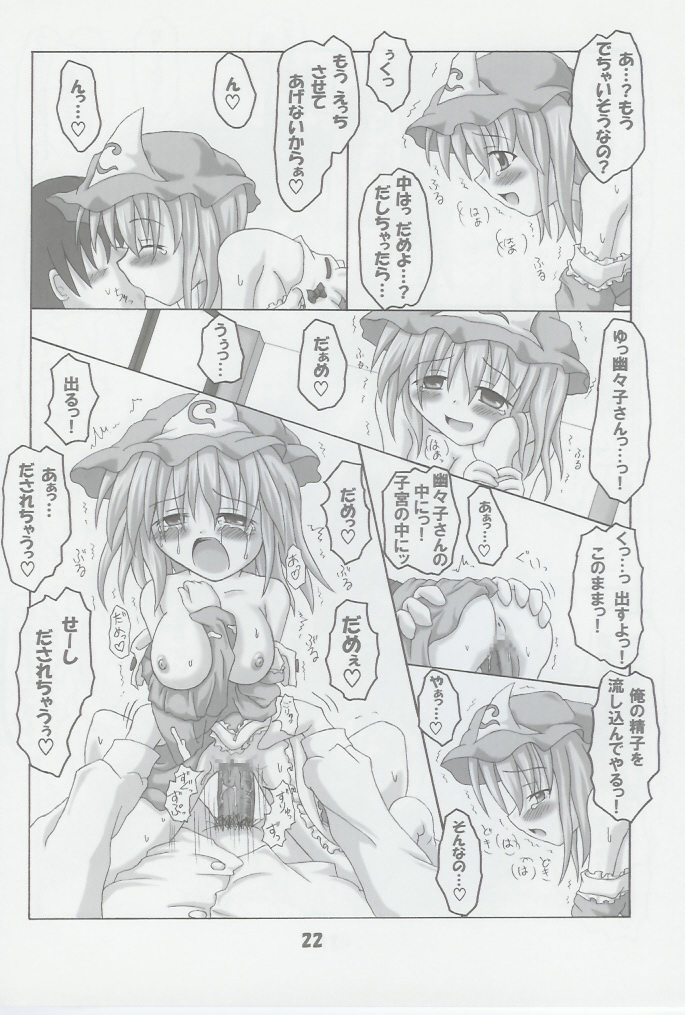 (SC26) [Schwester (Shirau Inasaki)] Rollin 14 (Touhou Project) page 21 full