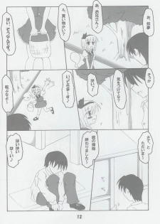 (SC26) [Schwester (Shirau Inasaki)] Rollin 14 (Touhou Project) - page 11
