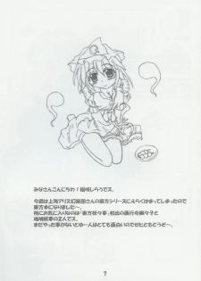 (SC26) [Schwester (Shirau Inasaki)] Rollin 14 (Touhou Project) - page 6