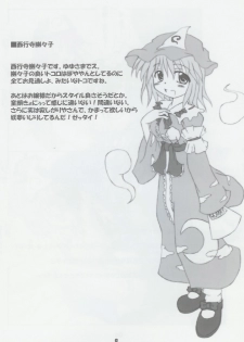 (SC26) [Schwester (Shirau Inasaki)] Rollin 14 (Touhou Project) - page 7