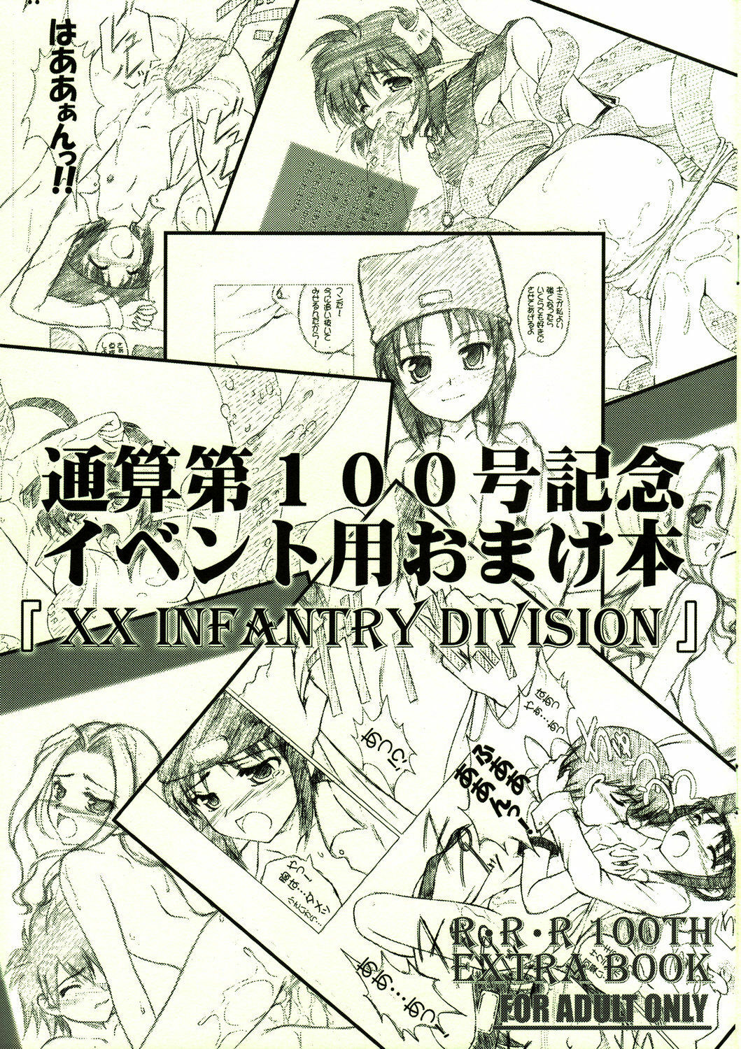 (C72) [RED RIBBON REVENGER (Makoushi)] Tsuusan Dai-100-gou Kinen Event You Omakebon [XX Infantry Division] page 1 full