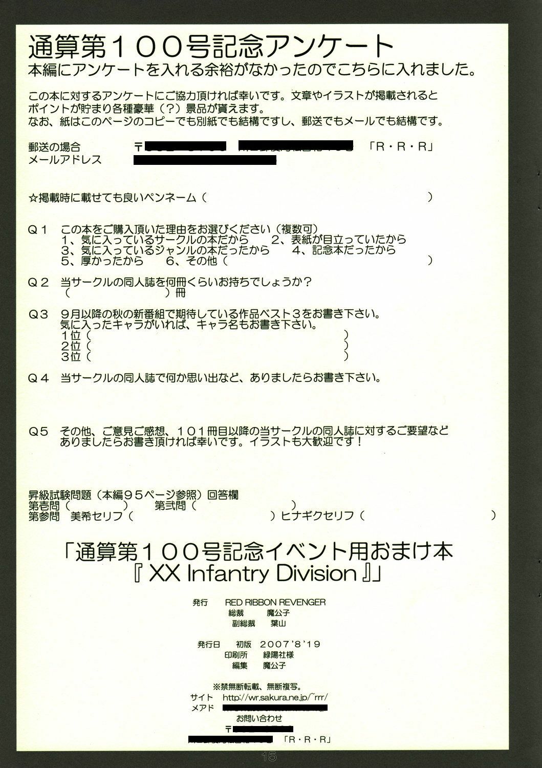 (C72) [RED RIBBON REVENGER (Makoushi)] Tsuusan Dai-100-gou Kinen Event You Omakebon [XX Infantry Division] page 15 full