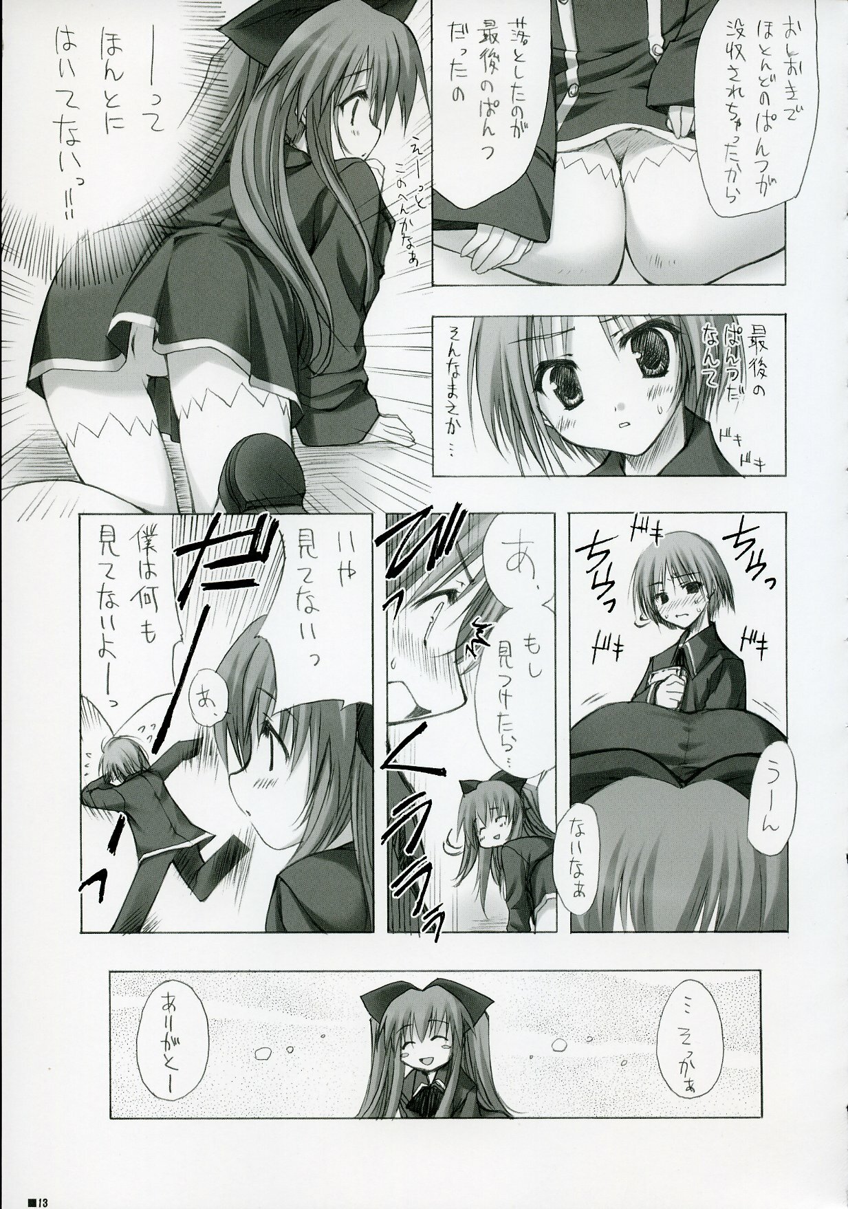 (C70) [ZIP (Moekibara Fumitake)] Merge & Occur (Quiz Magic Academy) page 12 full