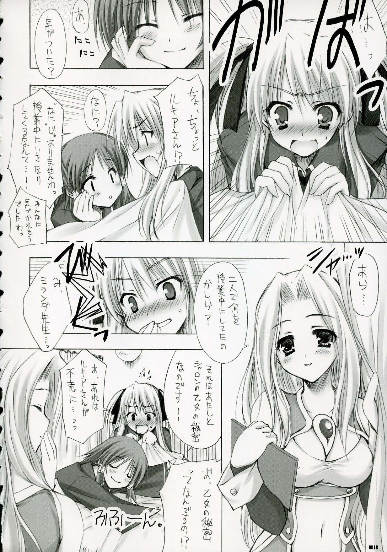 (C70) [ZIP (Moekibara Fumitake)] Merge & Occur (Quiz Magic Academy) page 17 full