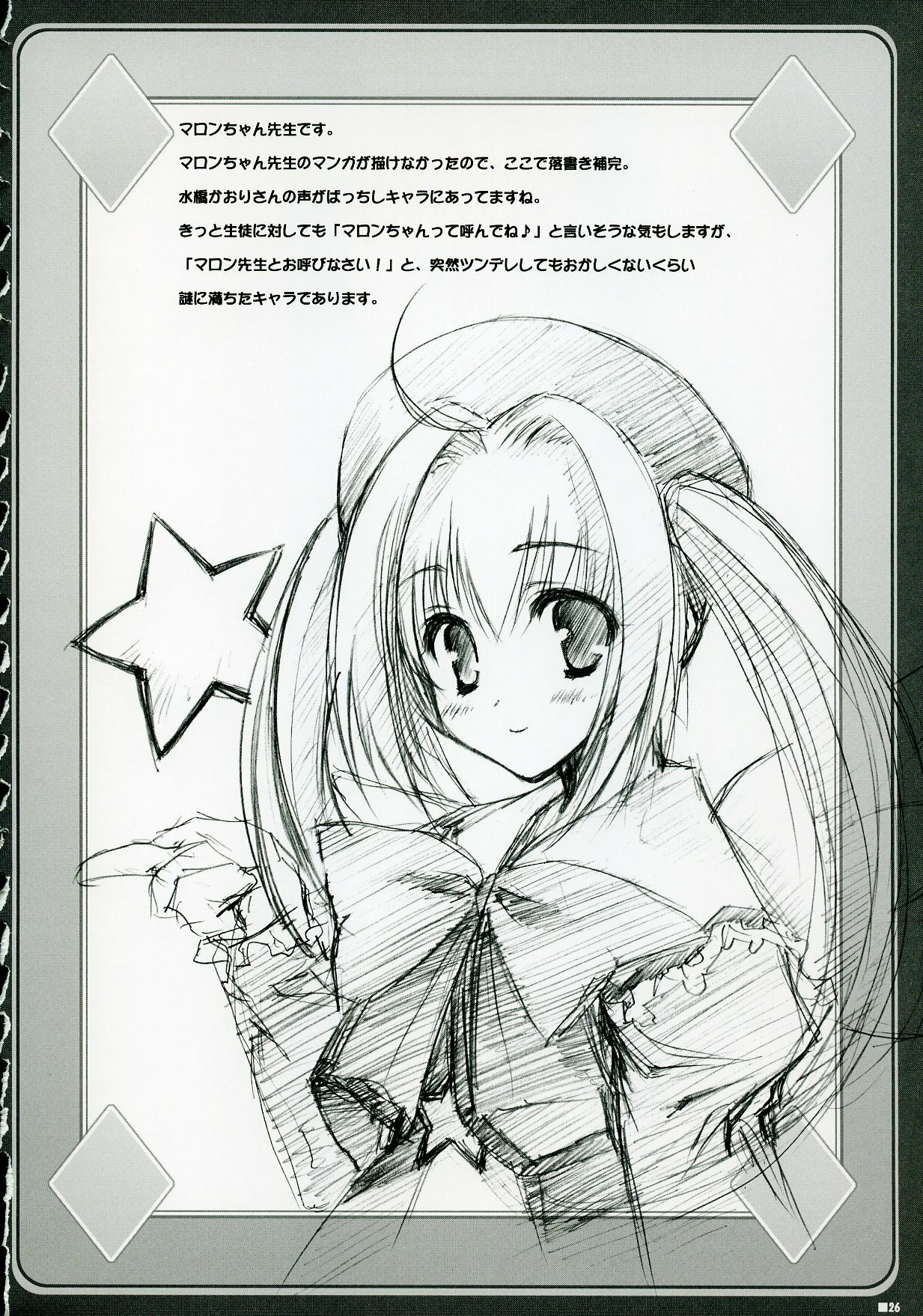 (C70) [ZIP (Moekibara Fumitake)] Merge & Occur (Quiz Magic Academy) page 25 full