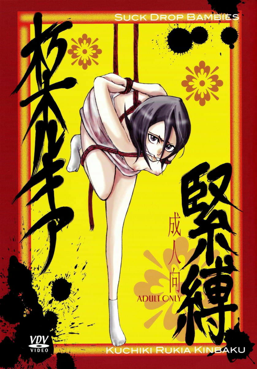 (SUPER15) [SUCK DROP BAMBIES (GATARI)] Kuchiki Rukia Kinbaku (Bleach) page 1 full
