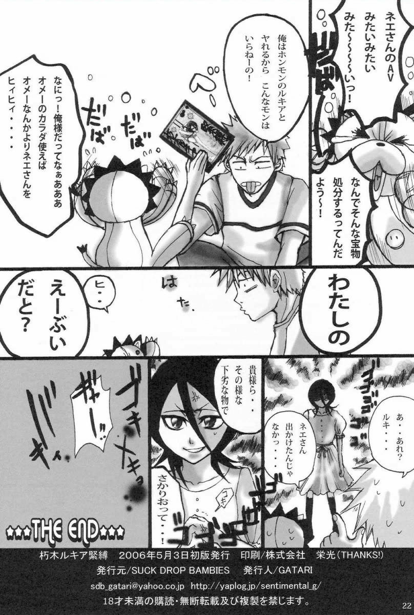 (SUPER15) [SUCK DROP BAMBIES (GATARI)] Kuchiki Rukia Kinbaku (Bleach) page 21 full