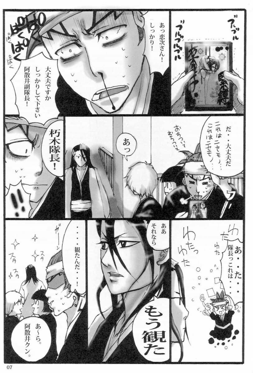 (SUPER15) [SUCK DROP BAMBIES (GATARI)] Kuchiki Rukia Kinbaku (Bleach) page 6 full