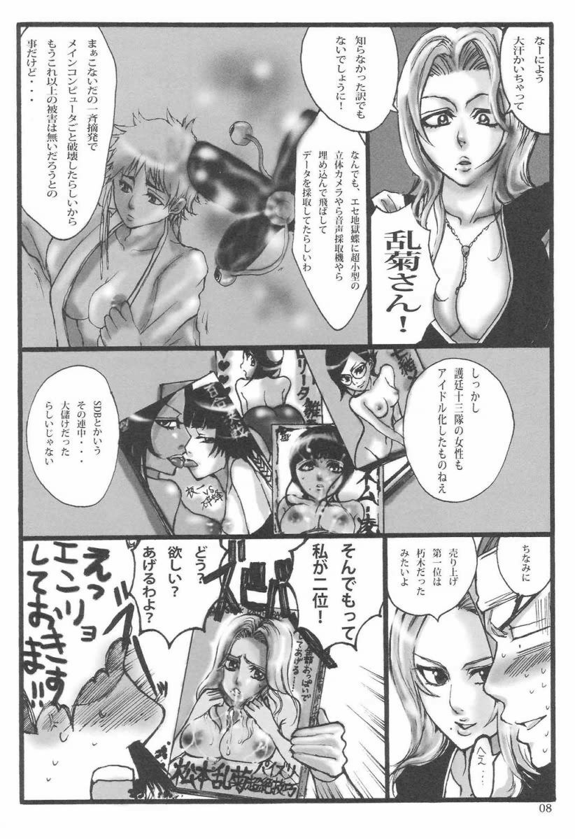 (SUPER15) [SUCK DROP BAMBIES (GATARI)] Kuchiki Rukia Kinbaku (Bleach) page 7 full