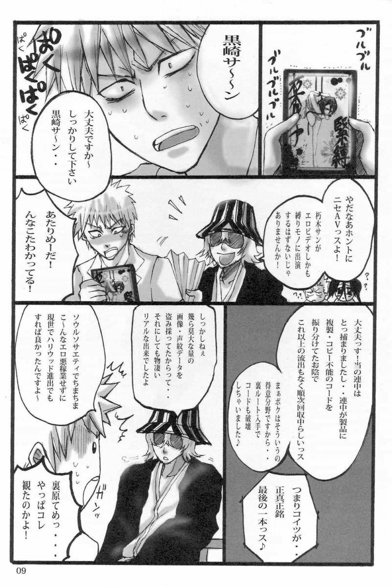 (SUPER15) [SUCK DROP BAMBIES (GATARI)] Kuchiki Rukia Kinbaku (Bleach) page 8 full