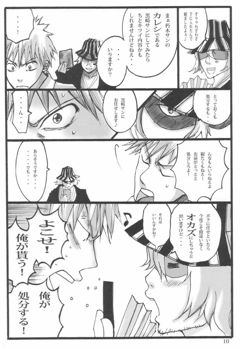 (SUPER15) [SUCK DROP BAMBIES (GATARI)] Kuchiki Rukia Kinbaku (Bleach) page 9 full