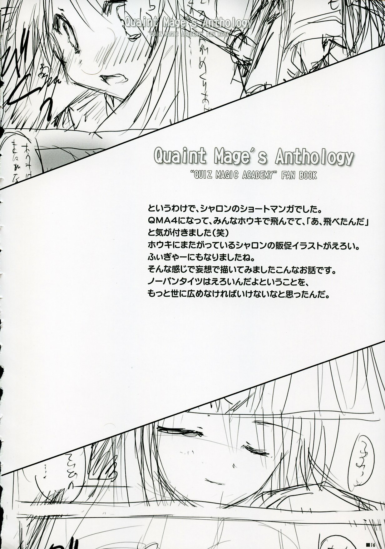 (C72) [ZiP (Moekibara Fumitake)] Quaint Mage's Anthology (Quiz Magic Academy) page 15 full