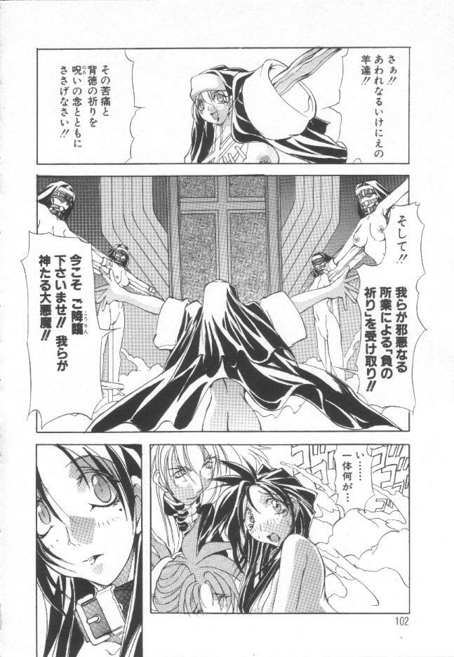 [Mikoshiro Nagitoh] Shuukakusai Daiisshou - Black Mass page 101 full