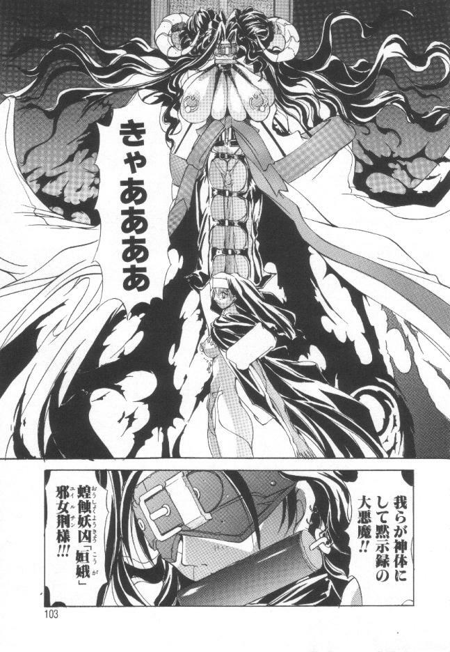 [Mikoshiro Nagitoh] Shuukakusai Daiisshou - Black Mass page 102 full