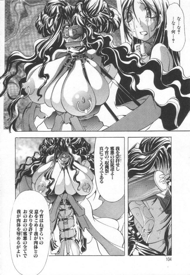 [Mikoshiro Nagitoh] Shuukakusai Daiisshou - Black Mass page 103 full