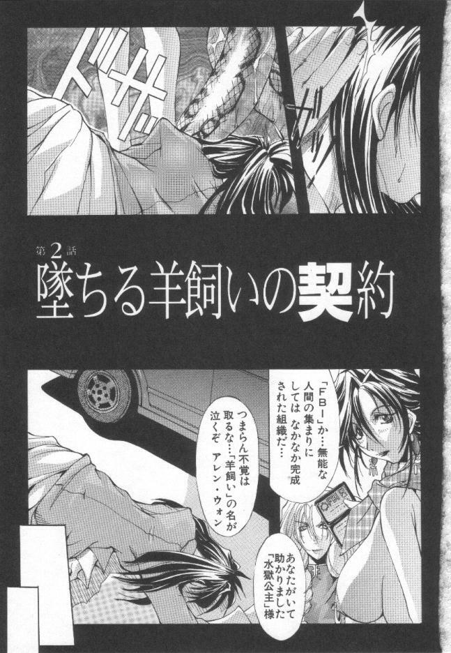 [Mikoshiro Nagitoh] Shuukakusai Daiisshou - Black Mass page 28 full