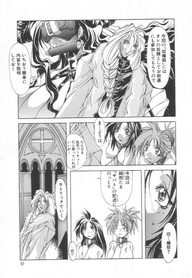 [Mikoshiro Nagitoh] Shuukakusai Daiisshou - Black Mass page 90 full