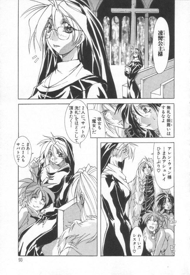 [Mikoshiro Nagitoh] Shuukakusai Daiisshou - Black Mass page 92 full