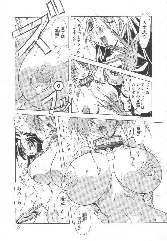 [Mikoshiro Nagitoh] Shuukakusai Daiisshou - Black Mass page 94 full