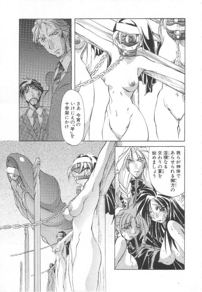 [Mikoshiro Nagitoh] Shuukakusai Daiisshou - Black Mass page 98 full