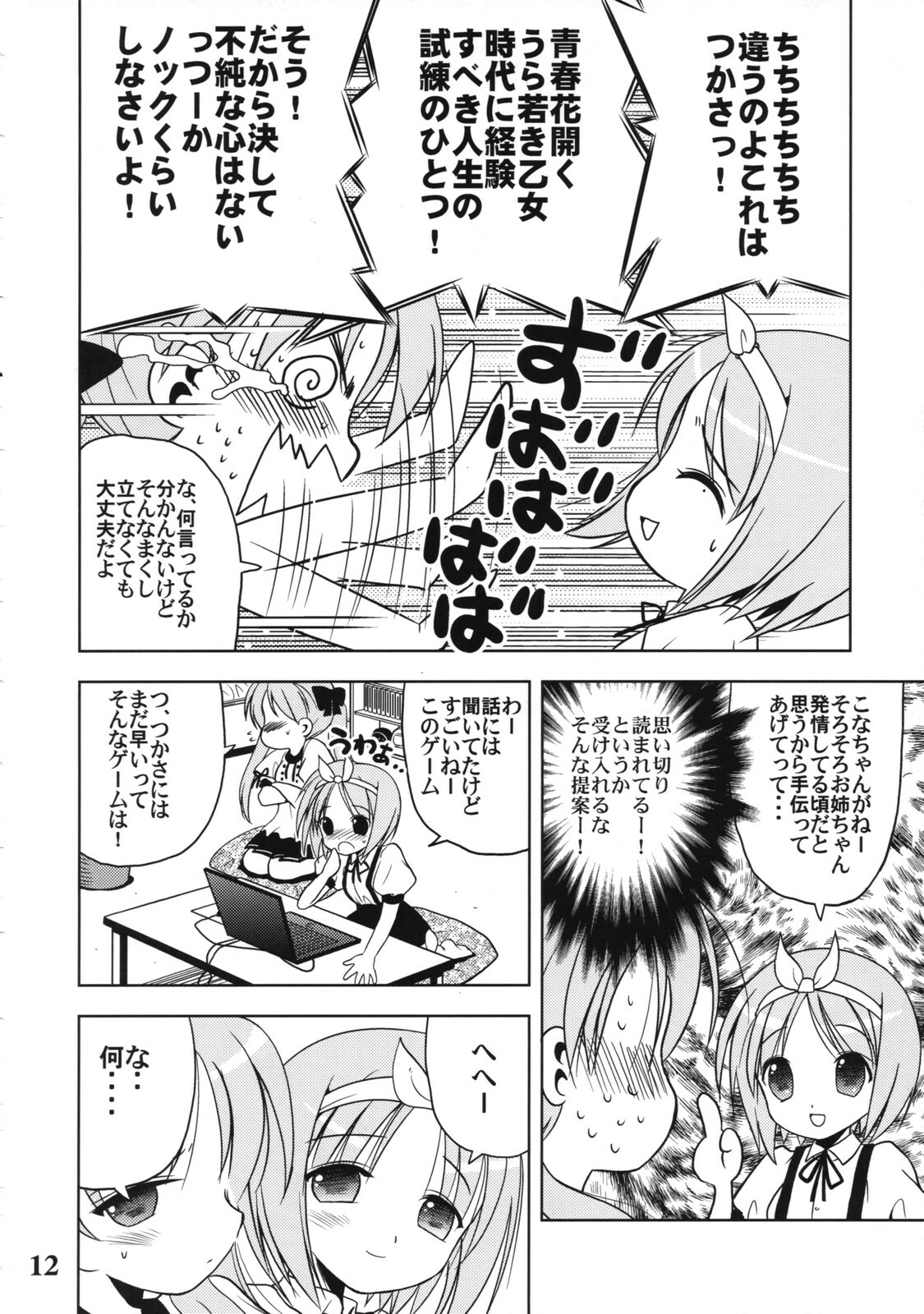 (C72) [Quarter View (Jinnojyou)] Nana Hoshi (Lucky Star) page 11 full