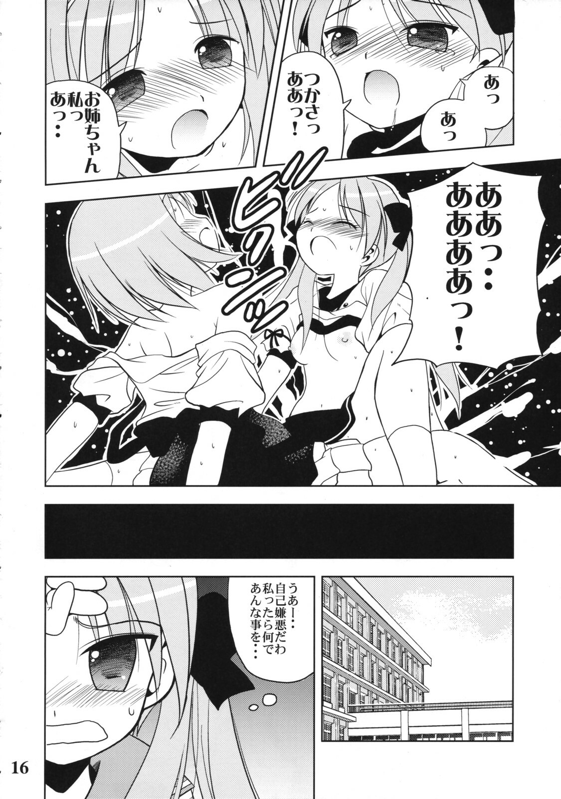 (C72) [Quarter View (Jinnojyou)] Nana Hoshi (Lucky Star) page 15 full