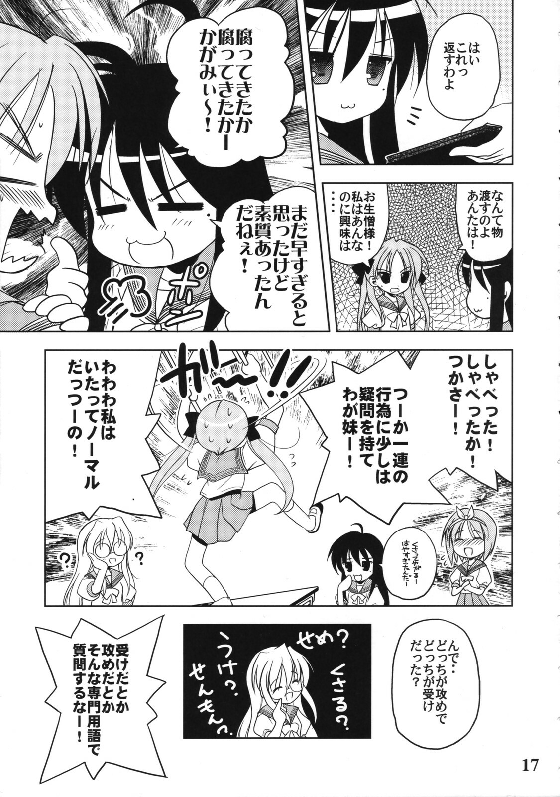 (C72) [Quarter View (Jinnojyou)] Nana Hoshi (Lucky Star) page 16 full