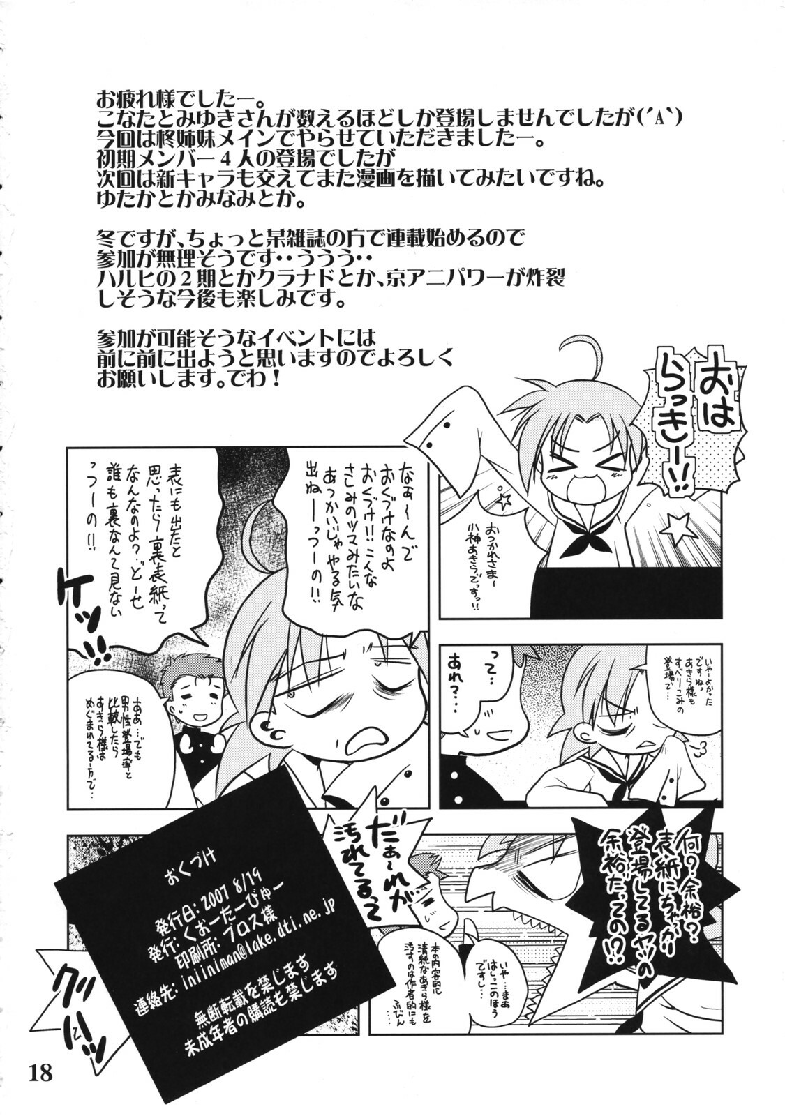 (C72) [Quarter View (Jinnojyou)] Nana Hoshi (Lucky Star) page 17 full