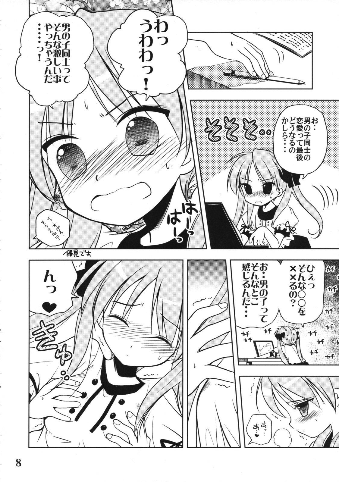 (C72) [Quarter View (Jinnojyou)] Nana Hoshi (Lucky Star) page 7 full