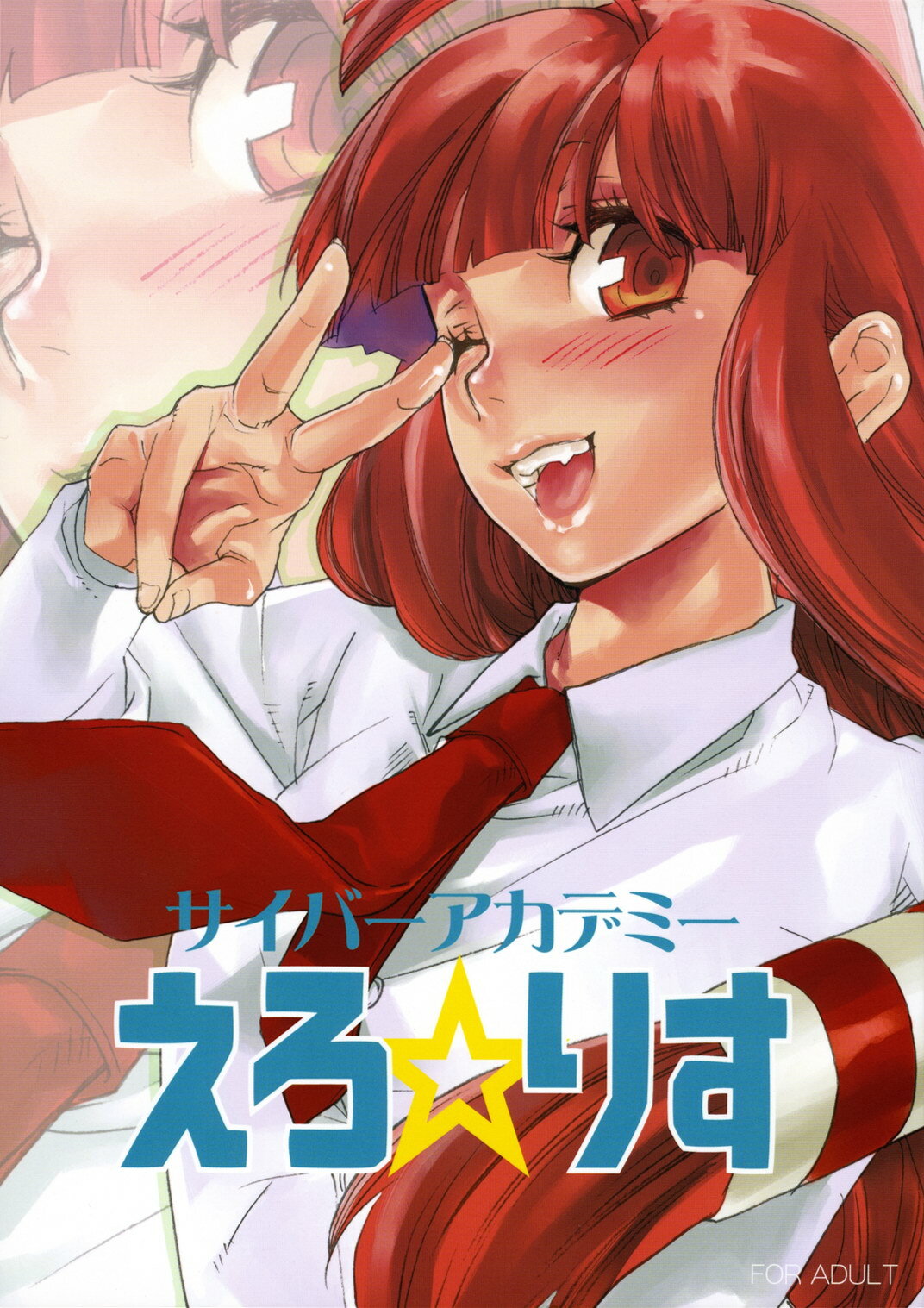 (C70) [Yakiniku Tekoku (Hayate Megumi)] Cyber Academy Ero☆Risu (Tetris) page 1 full