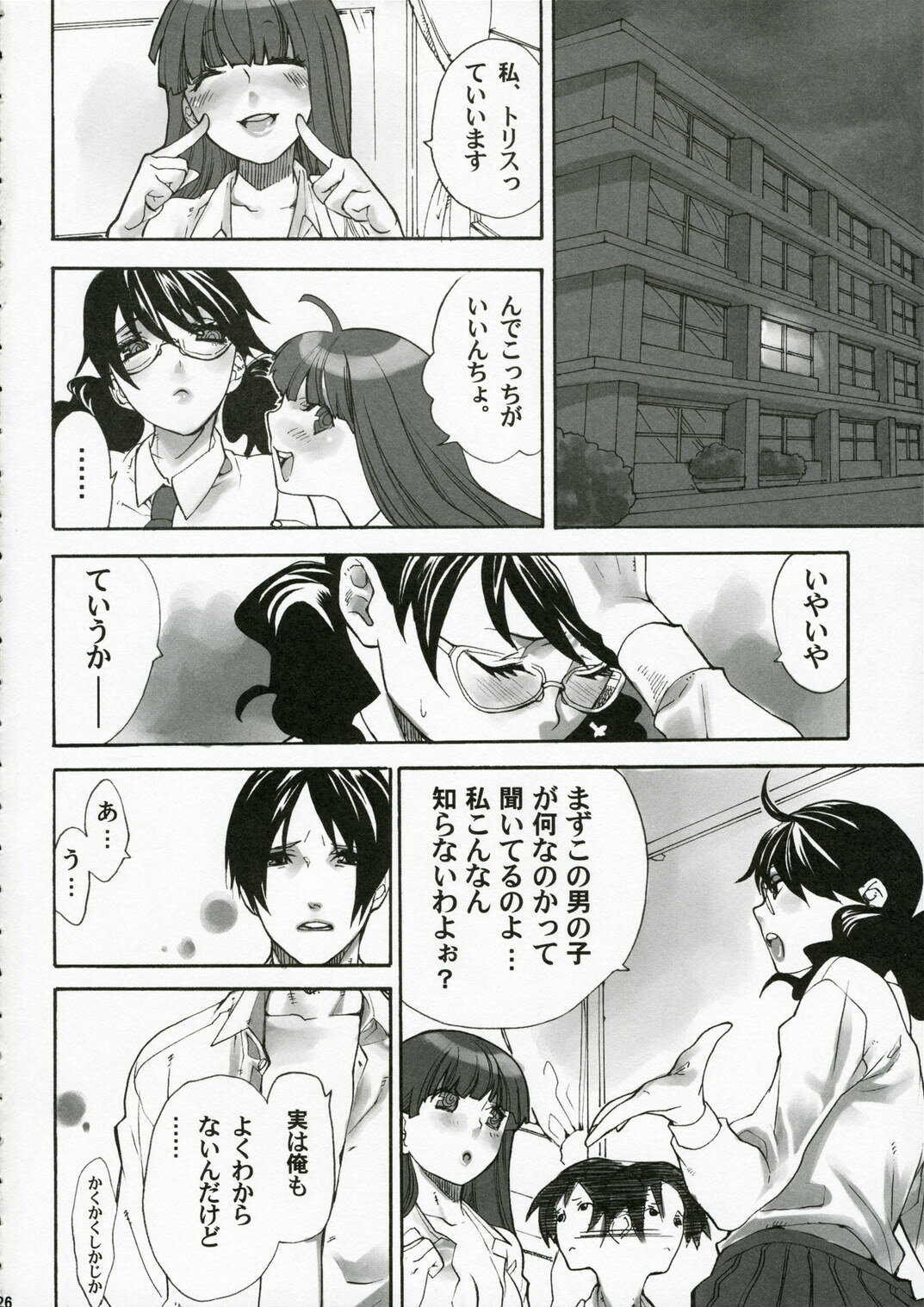 (C70) [Yakiniku Tekoku (Hayate Megumi)] Cyber Academy Ero☆Risu (Tetris) page 25 full