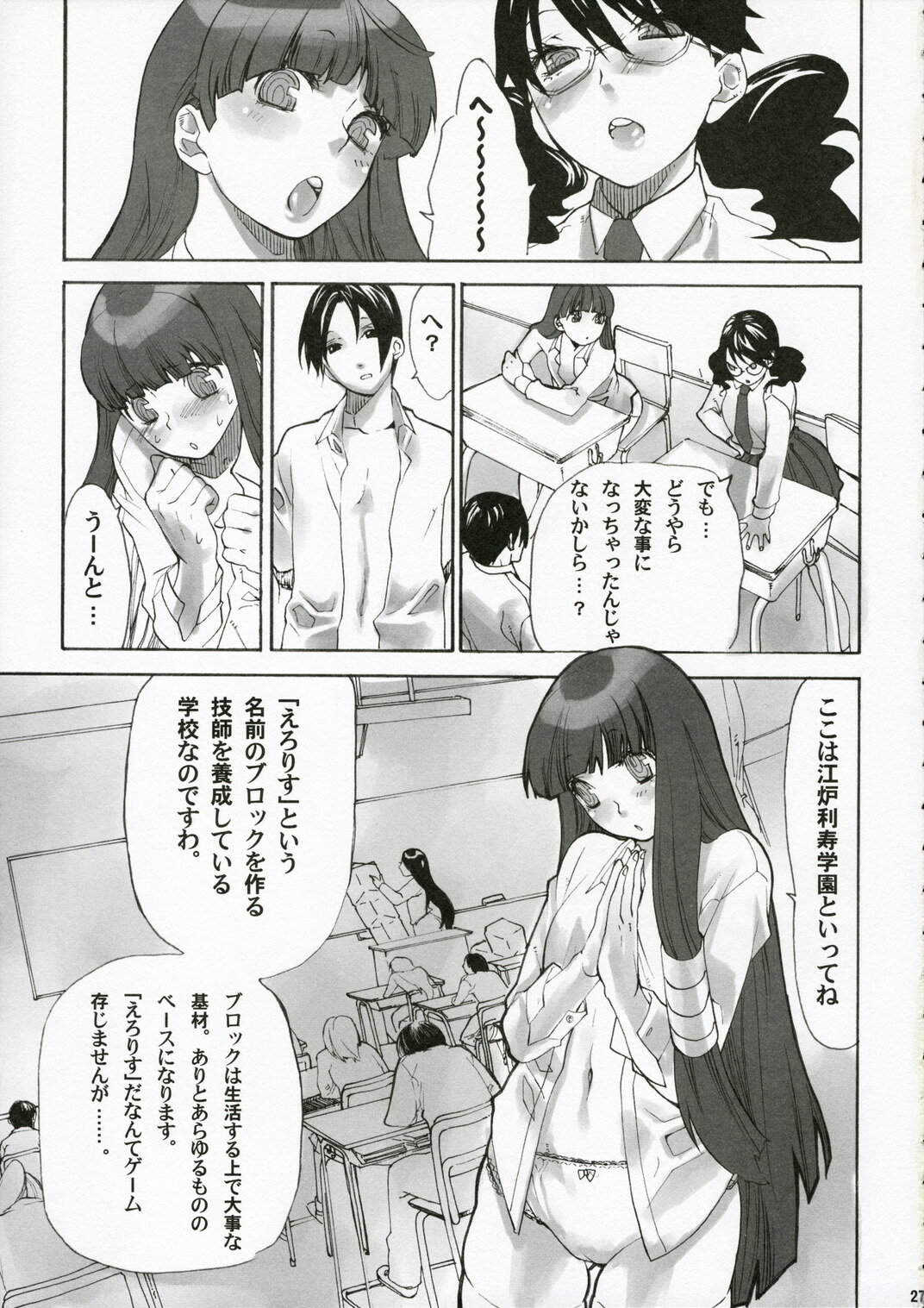 (C70) [Yakiniku Tekoku (Hayate Megumi)] Cyber Academy Ero☆Risu (Tetris) page 26 full