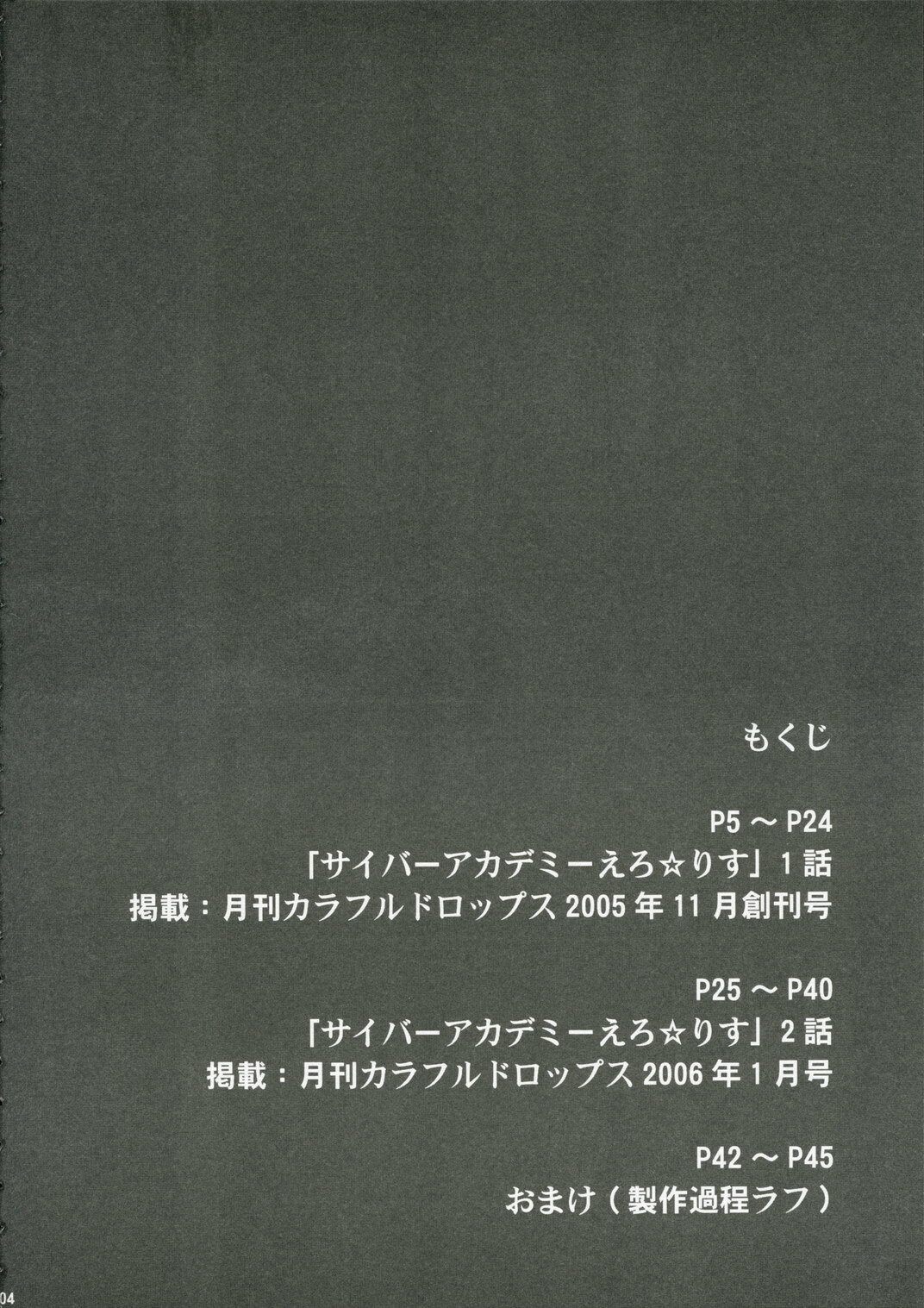 (C70) [Yakiniku Tekoku (Hayate Megumi)] Cyber Academy Ero☆Risu (Tetris) page 3 full