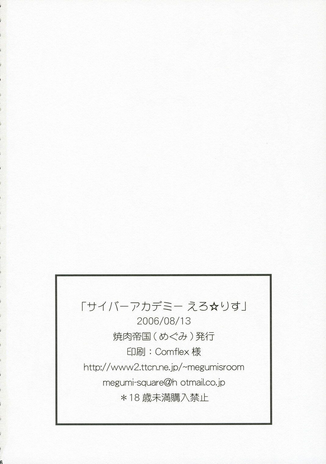 (C70) [Yakiniku Tekoku (Hayate Megumi)] Cyber Academy Ero☆Risu (Tetris) page 45 full