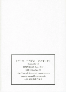 (C70) [Yakiniku Tekoku (Hayate Megumi)] Cyber Academy Ero☆Risu (Tetris) - page 45